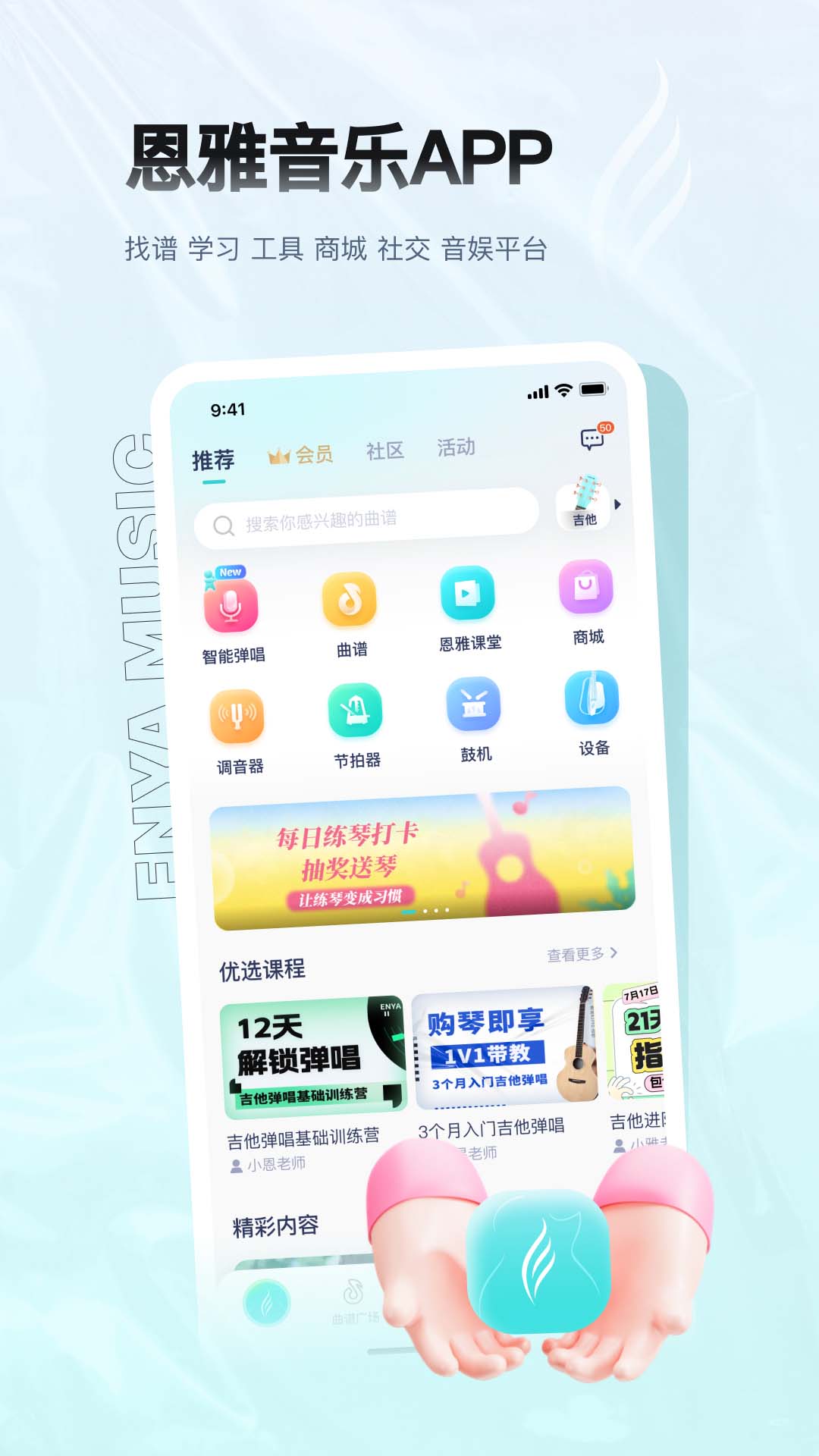 恩雅音乐_截图1