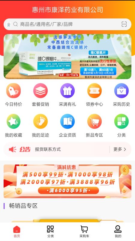 惠州康泽药业