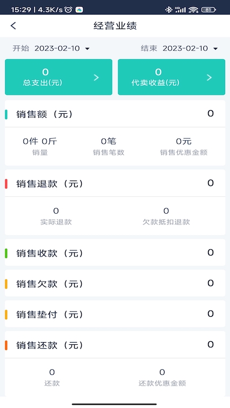 鲜大师_截图2