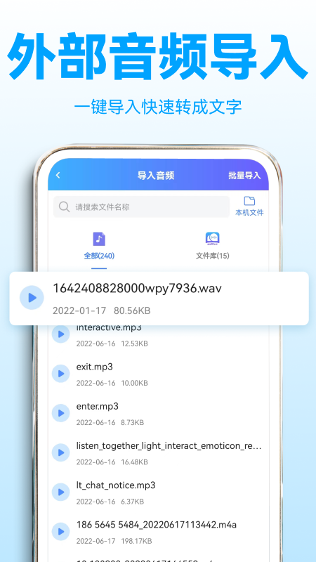 录音转文字助理