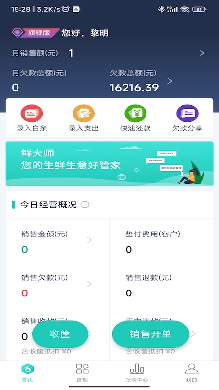 鲜大师_截图1