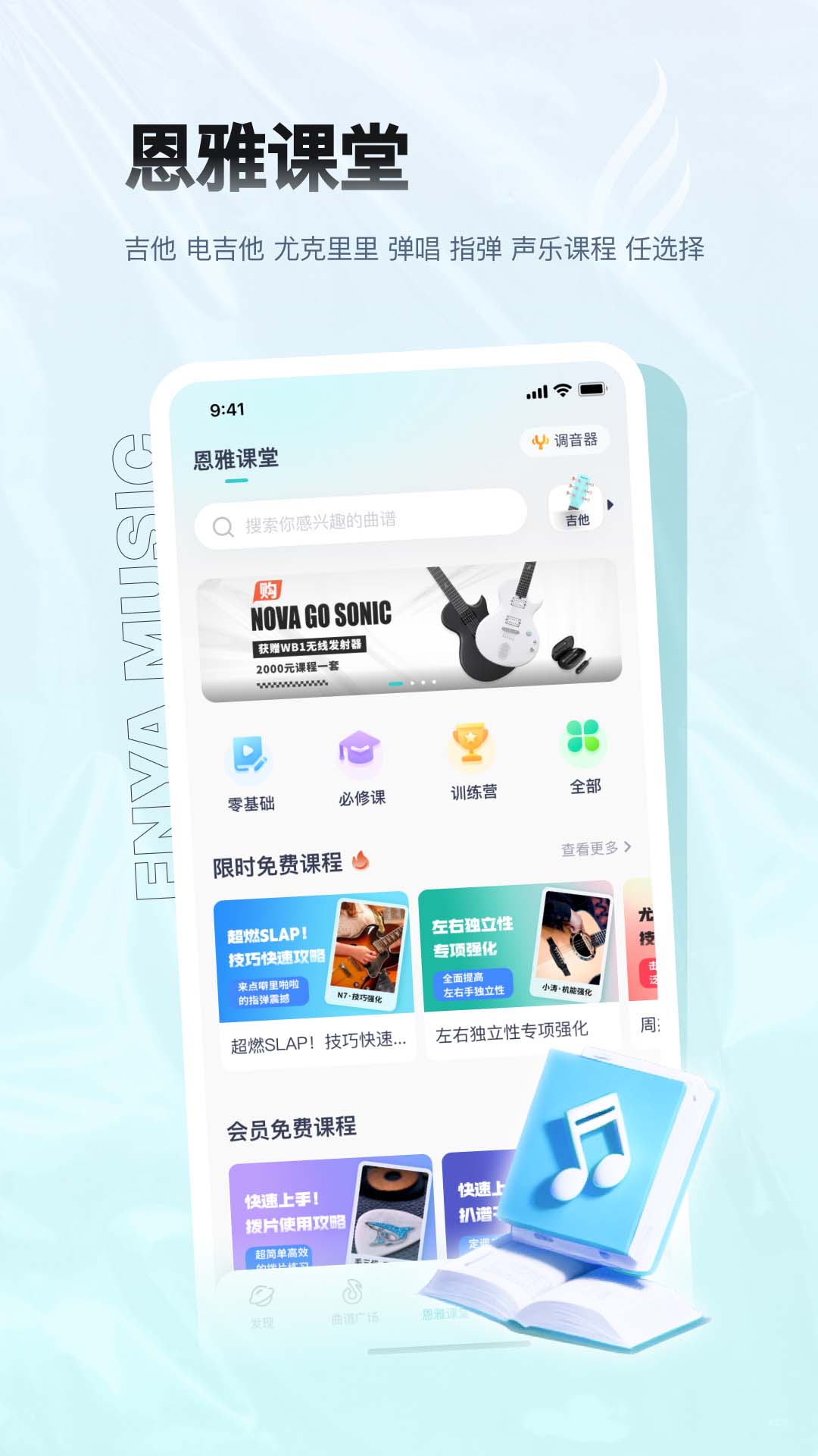 恩雅音乐_截图5