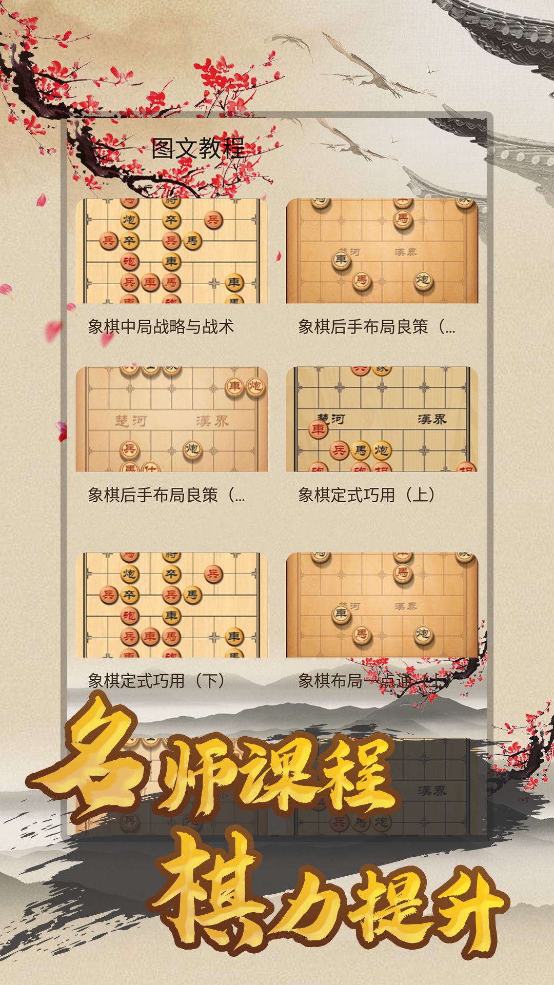 天天下象棋_截图4