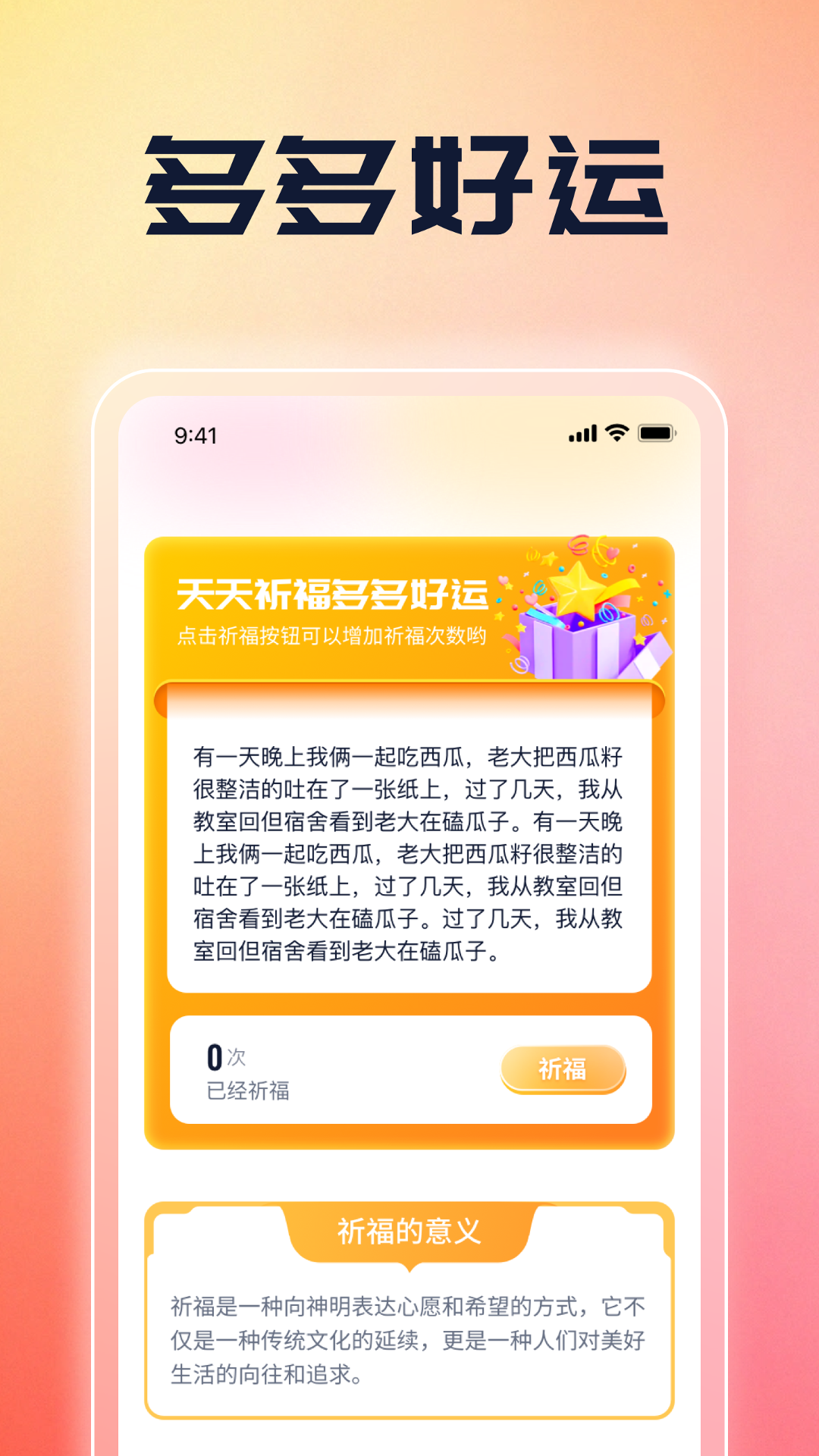 天天好运来