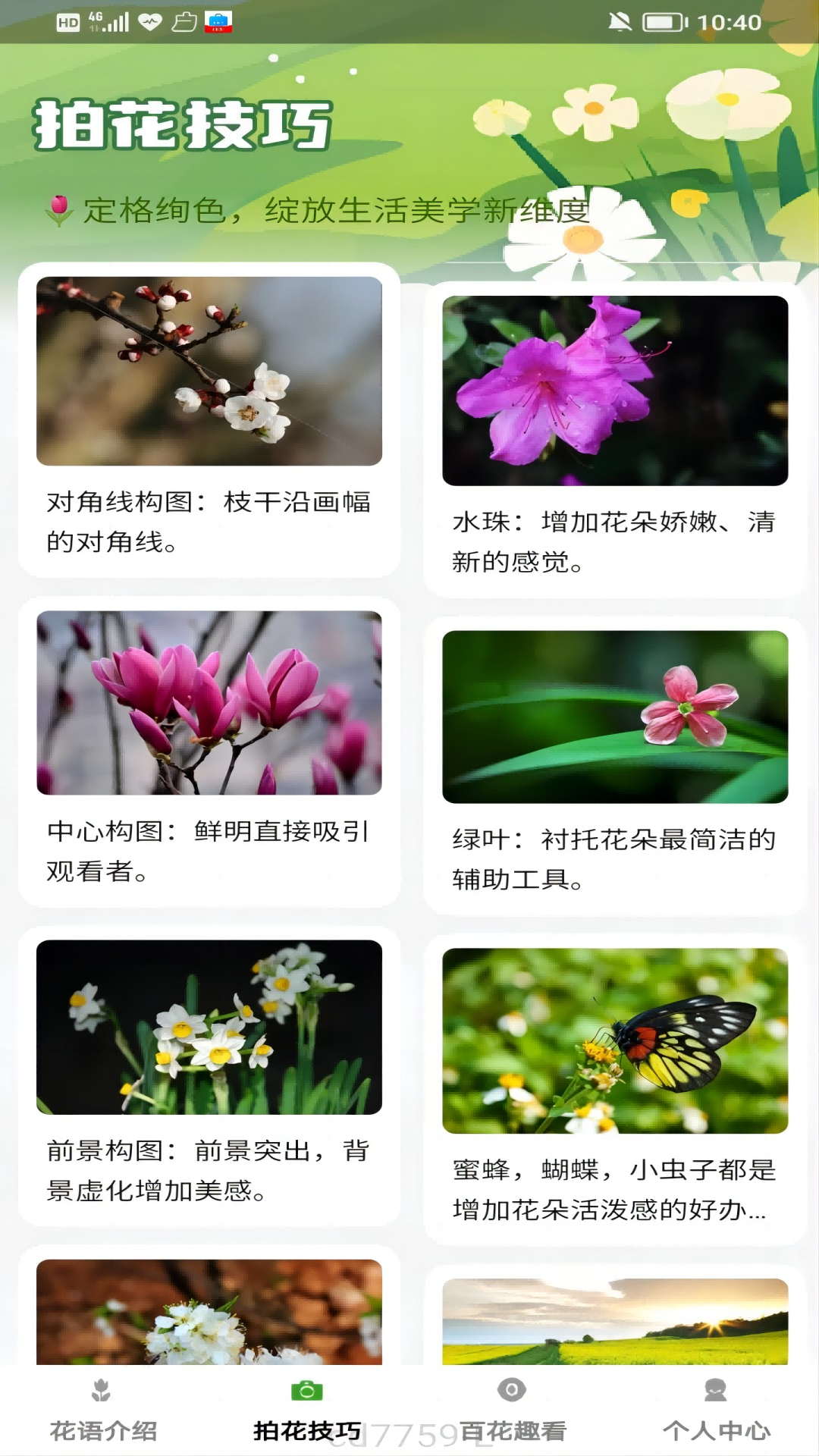 花语趣看_截图2