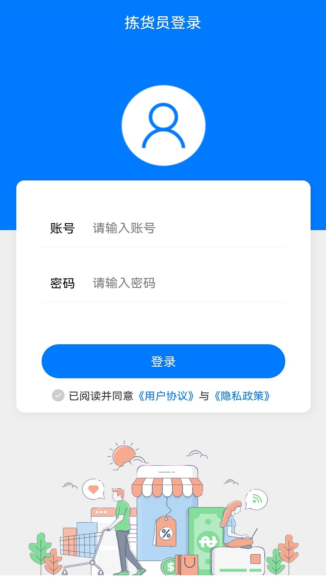 小金乐选拣货端_截图1