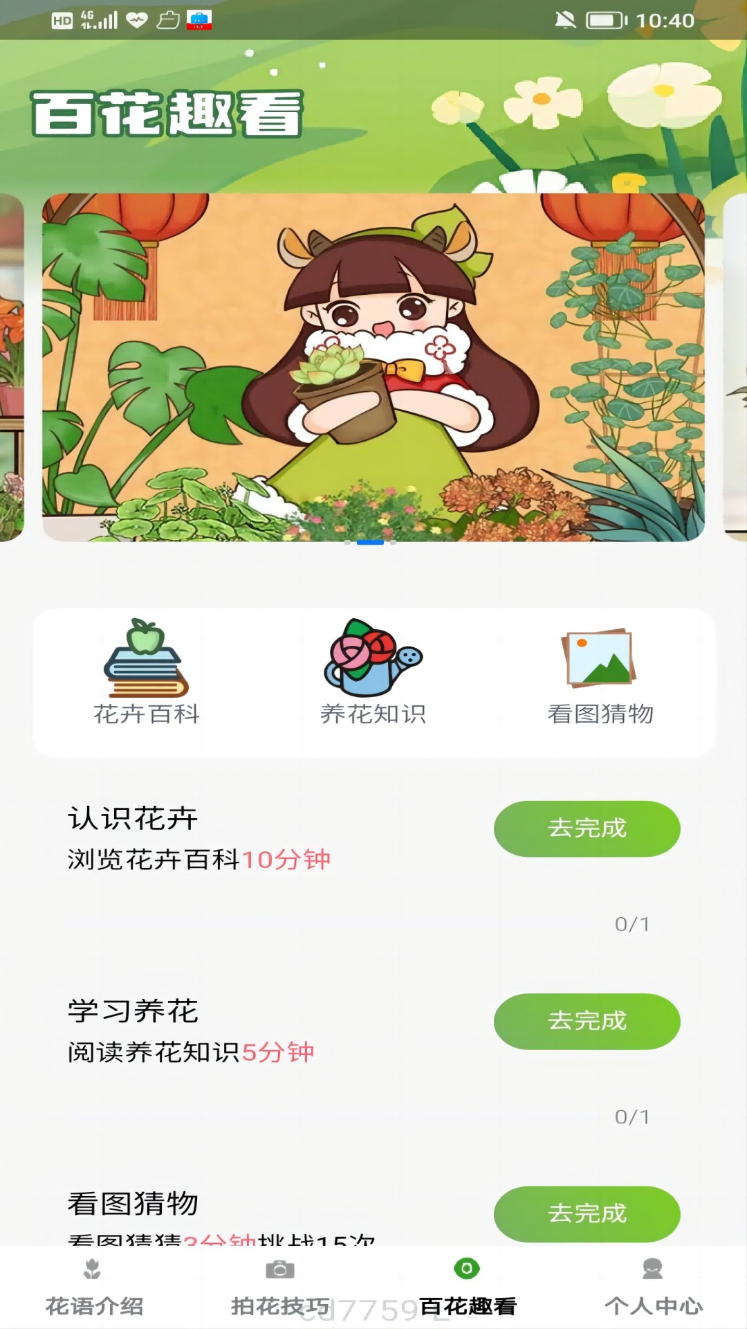 花语趣看_截图3