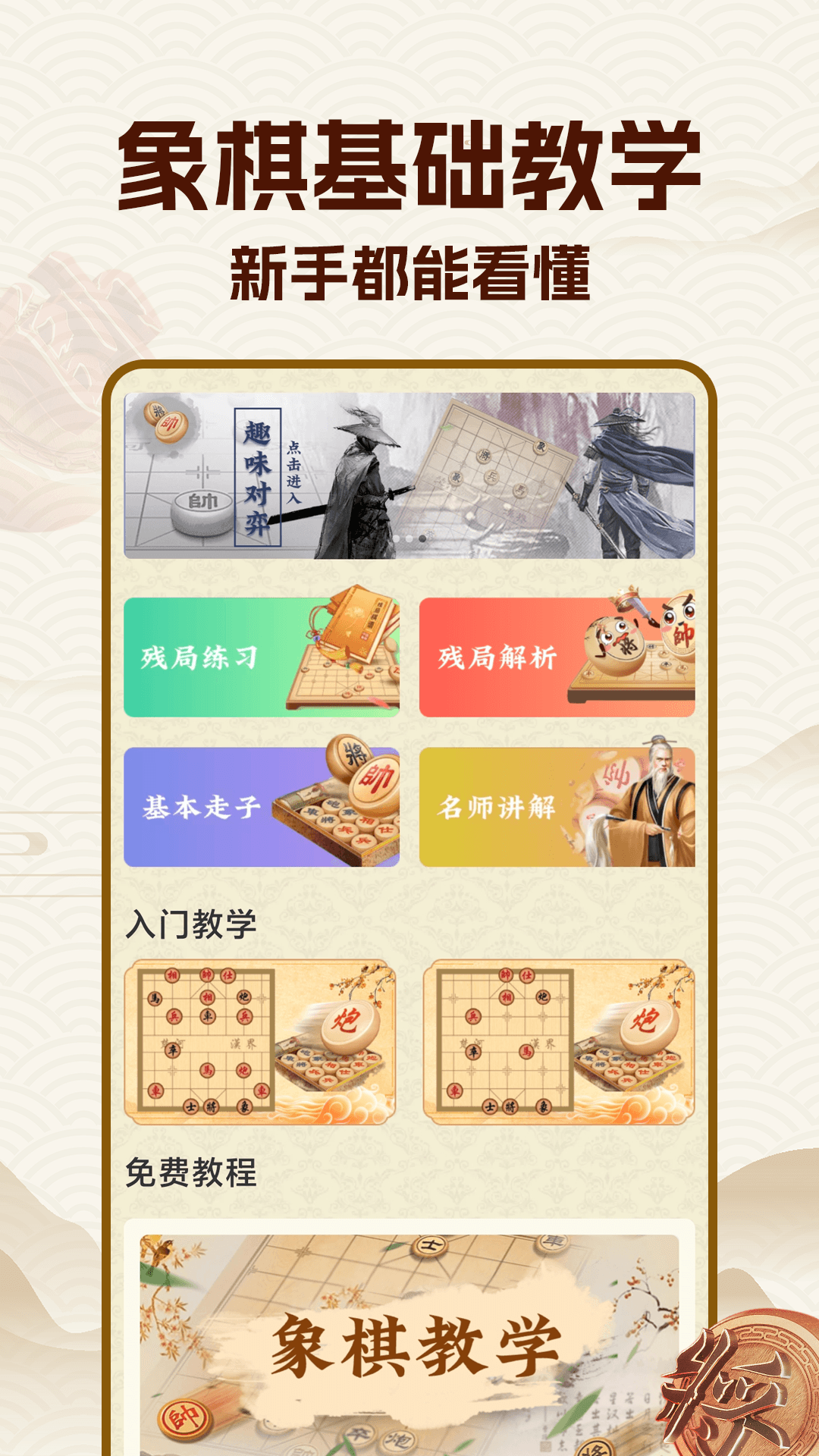 中国象棋大师_截图1