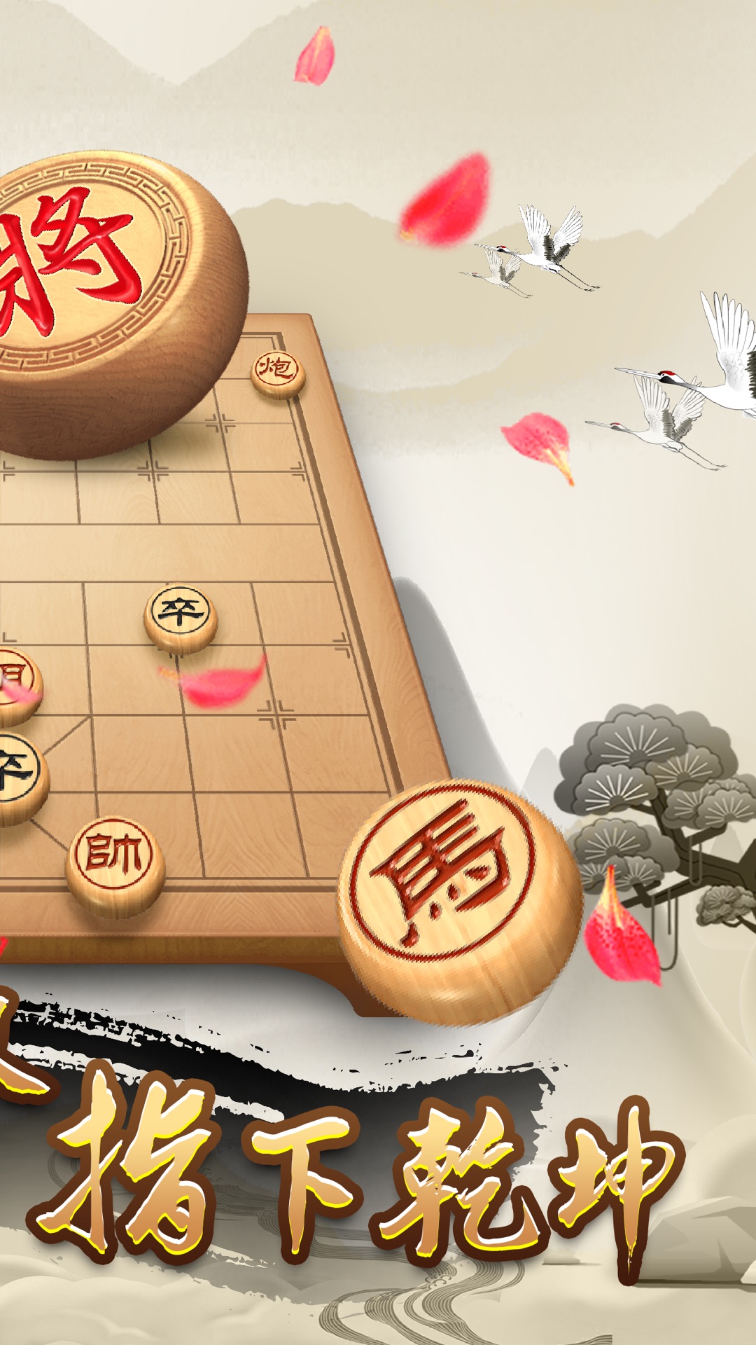 天天下象棋_截图2