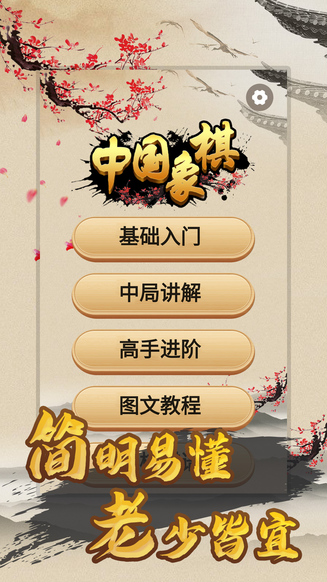 天天下象棋_截图3