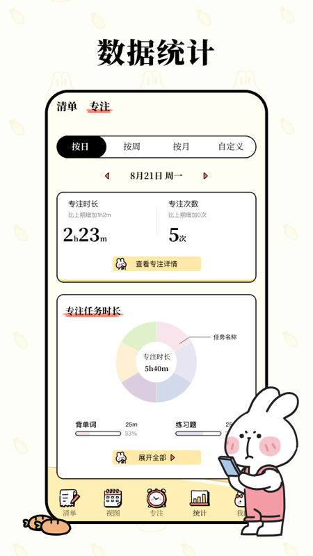 番茄计划_截图5