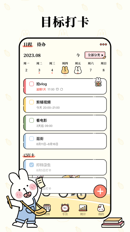 番茄计划_截图3