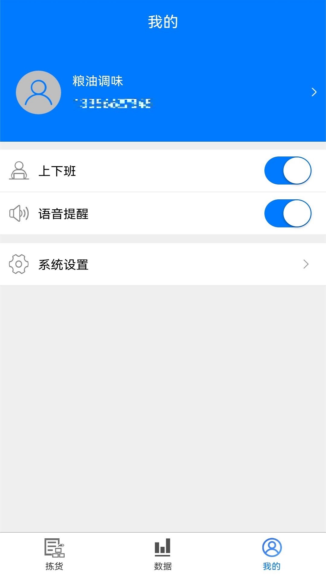 小金乐选拣货端_截图4