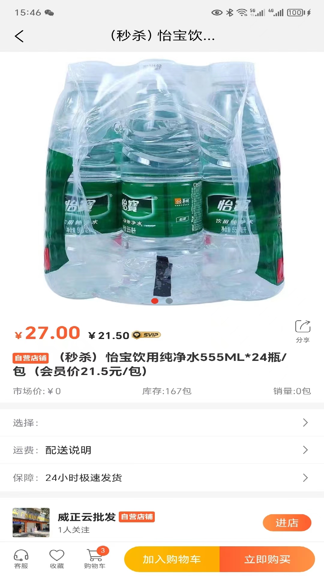 威正云同城生活