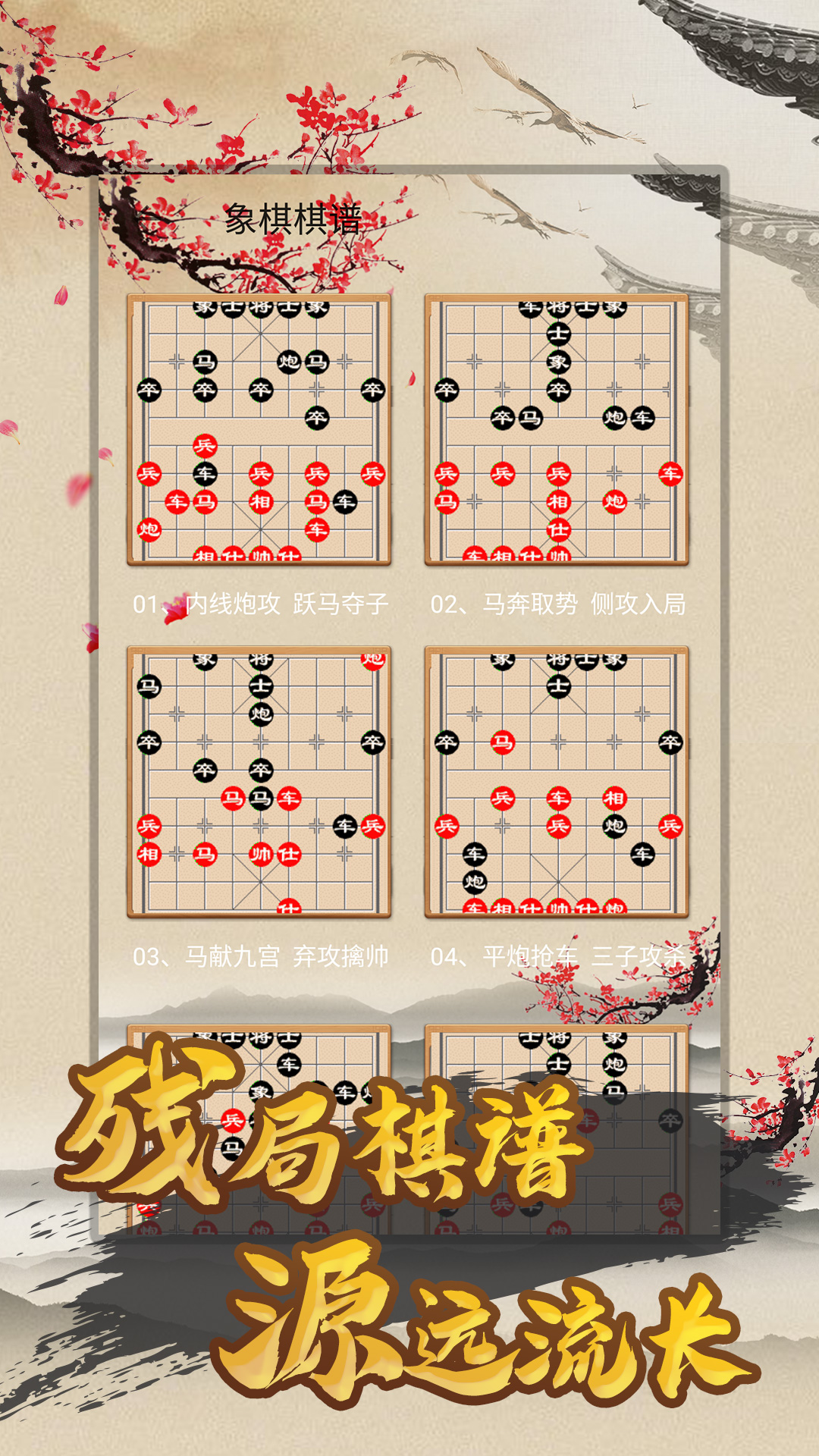 天天下象棋_截图5