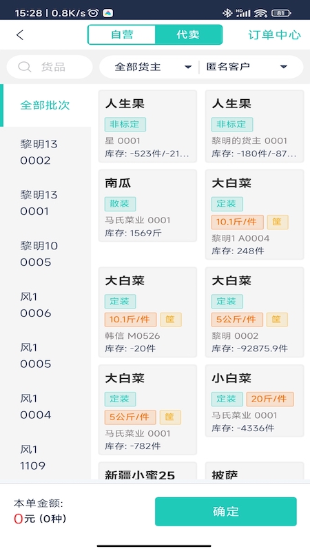 鲜大师_截图3