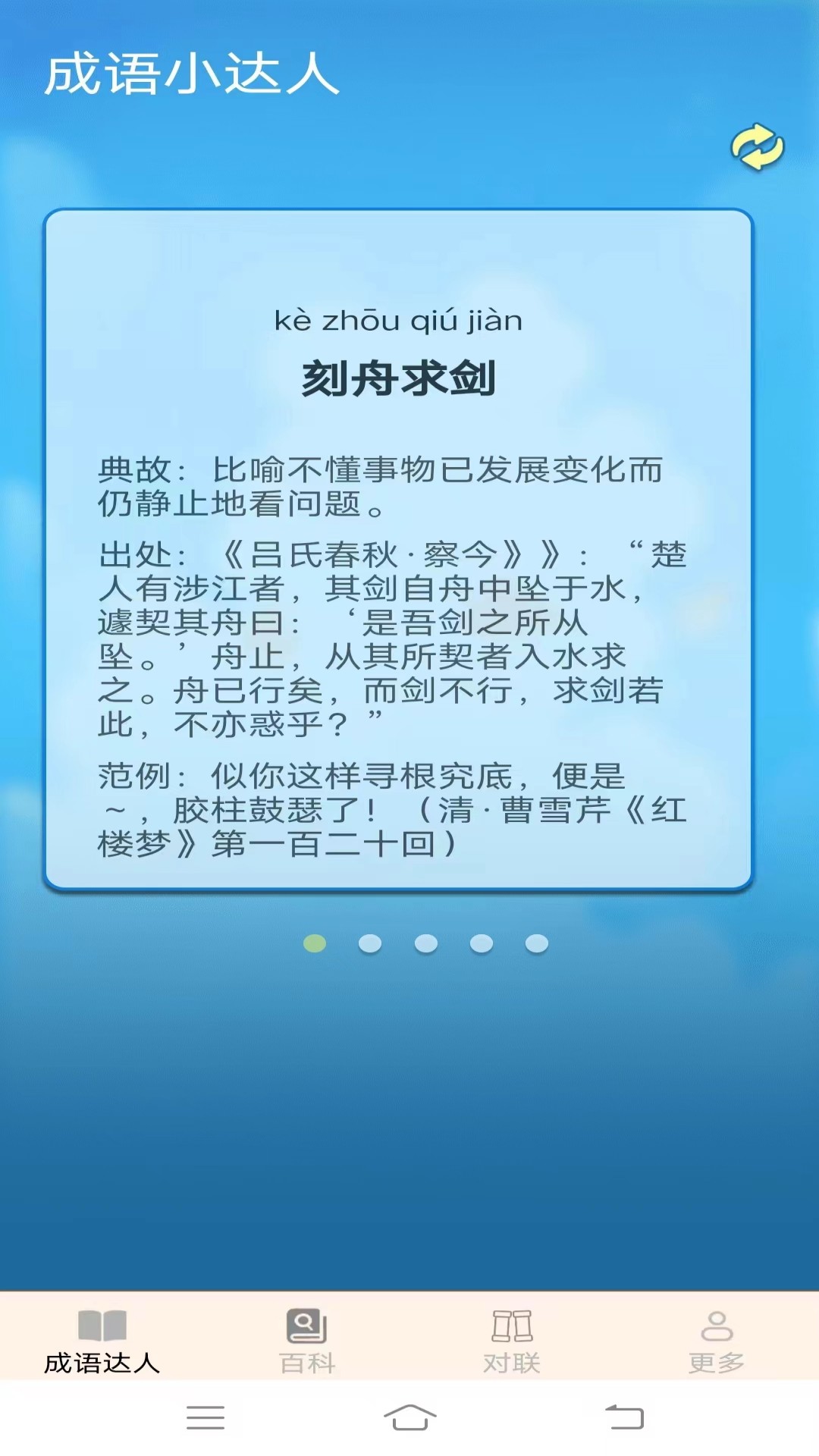 金光成语
