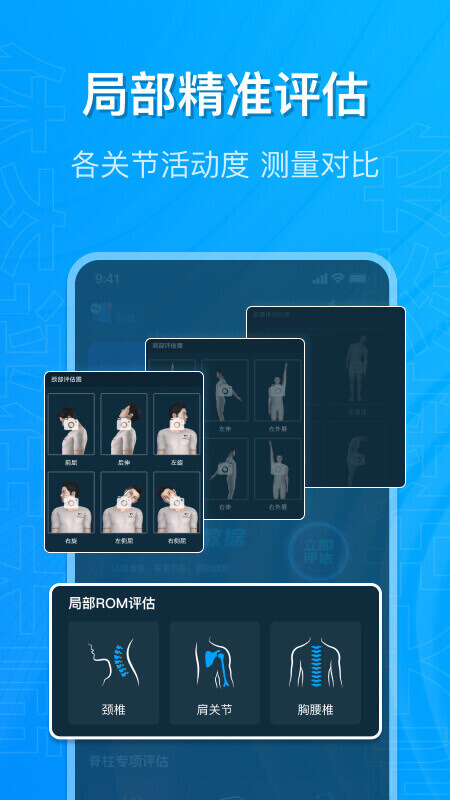 体态评估大师