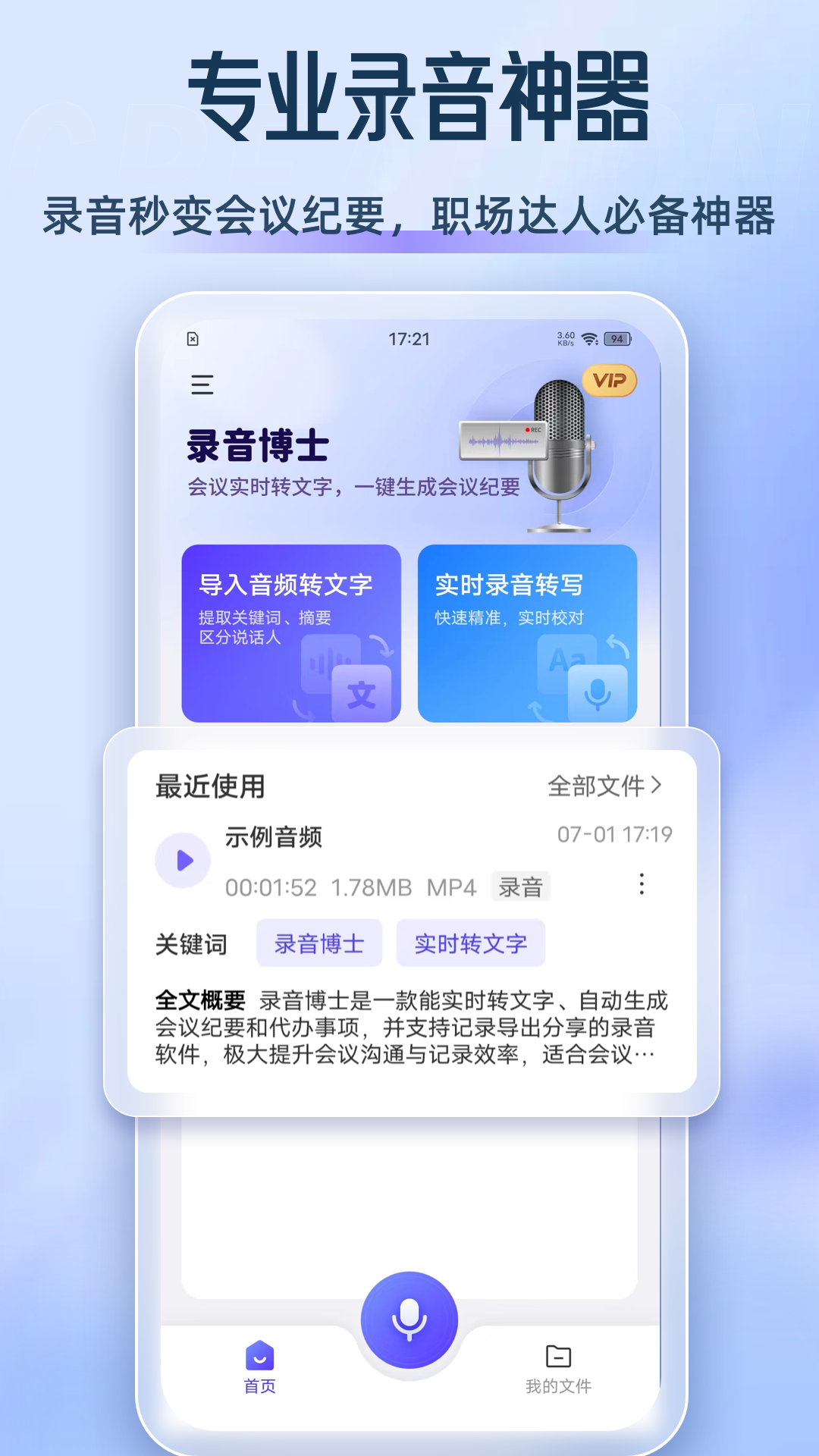 录音博士