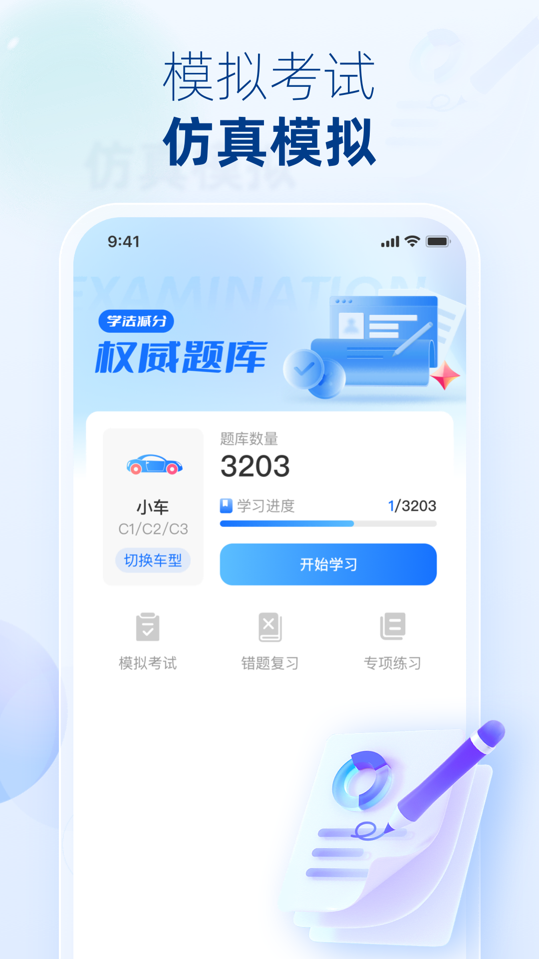 学法减分宝