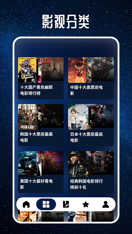 星夜影视影评_截图2