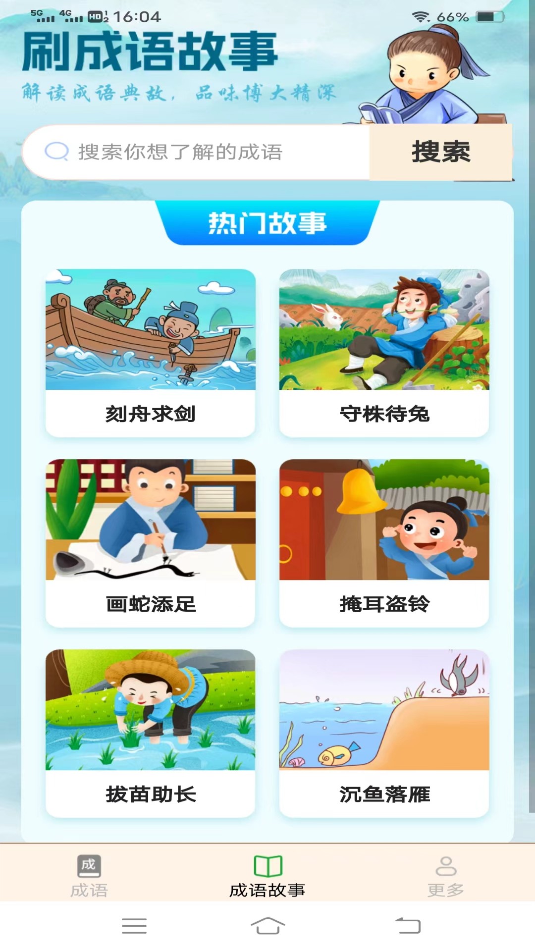 迎春成语_截图2