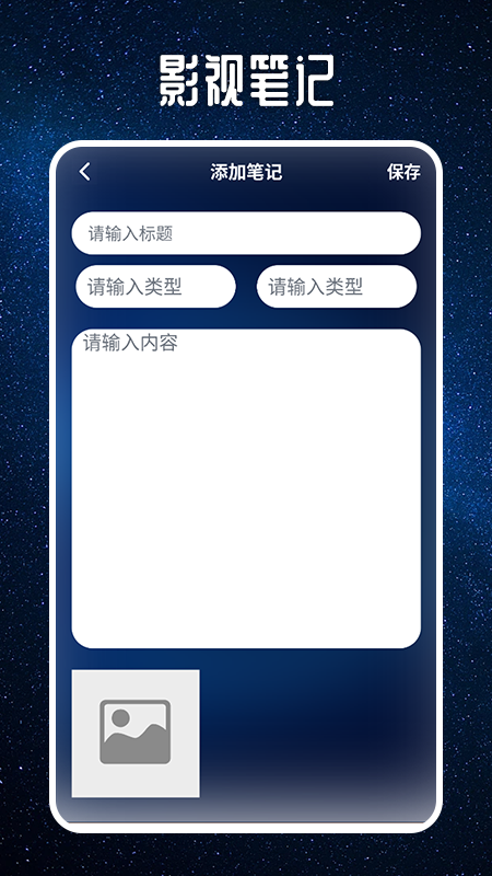 星夜影视影评_截图4