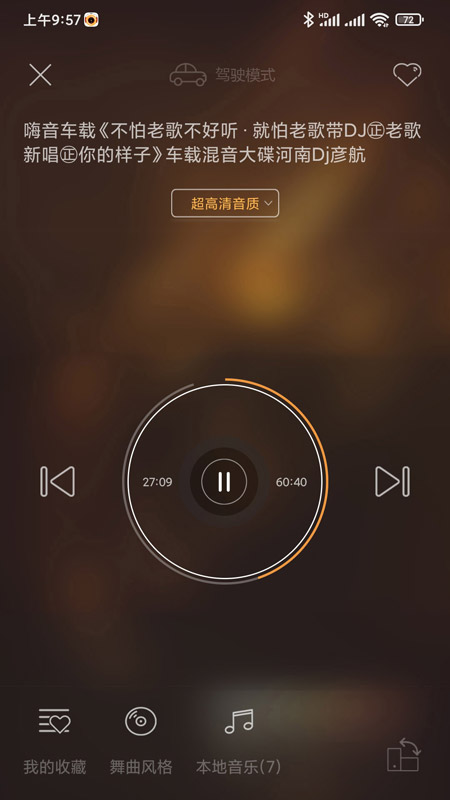 快嗨dj