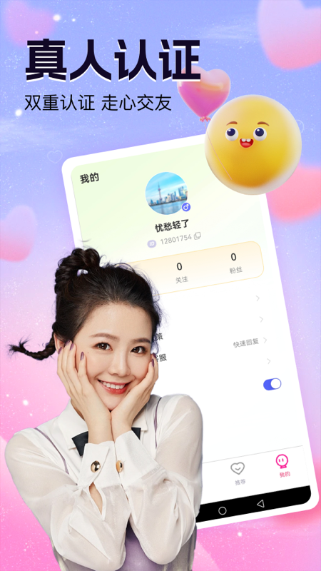 如约交友