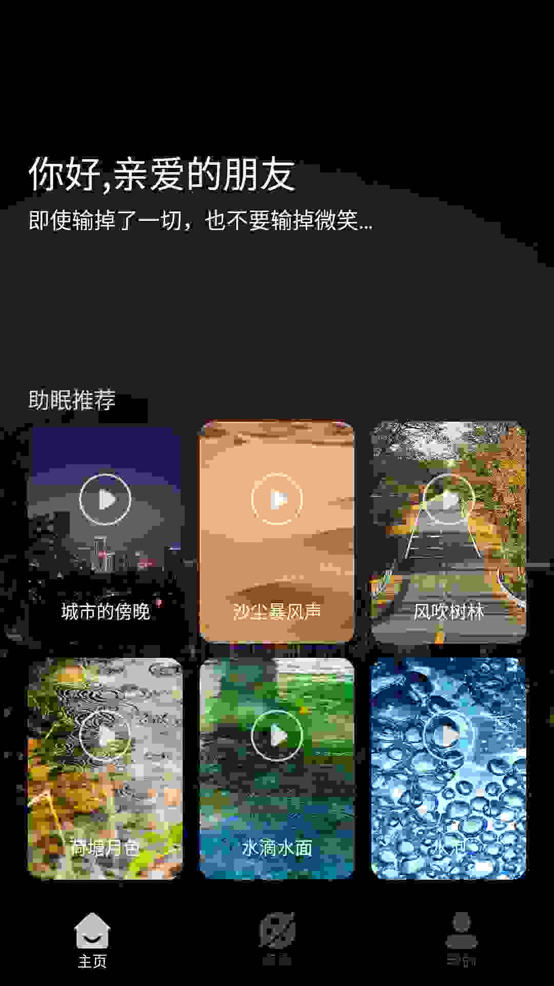 life睡眠_截图1