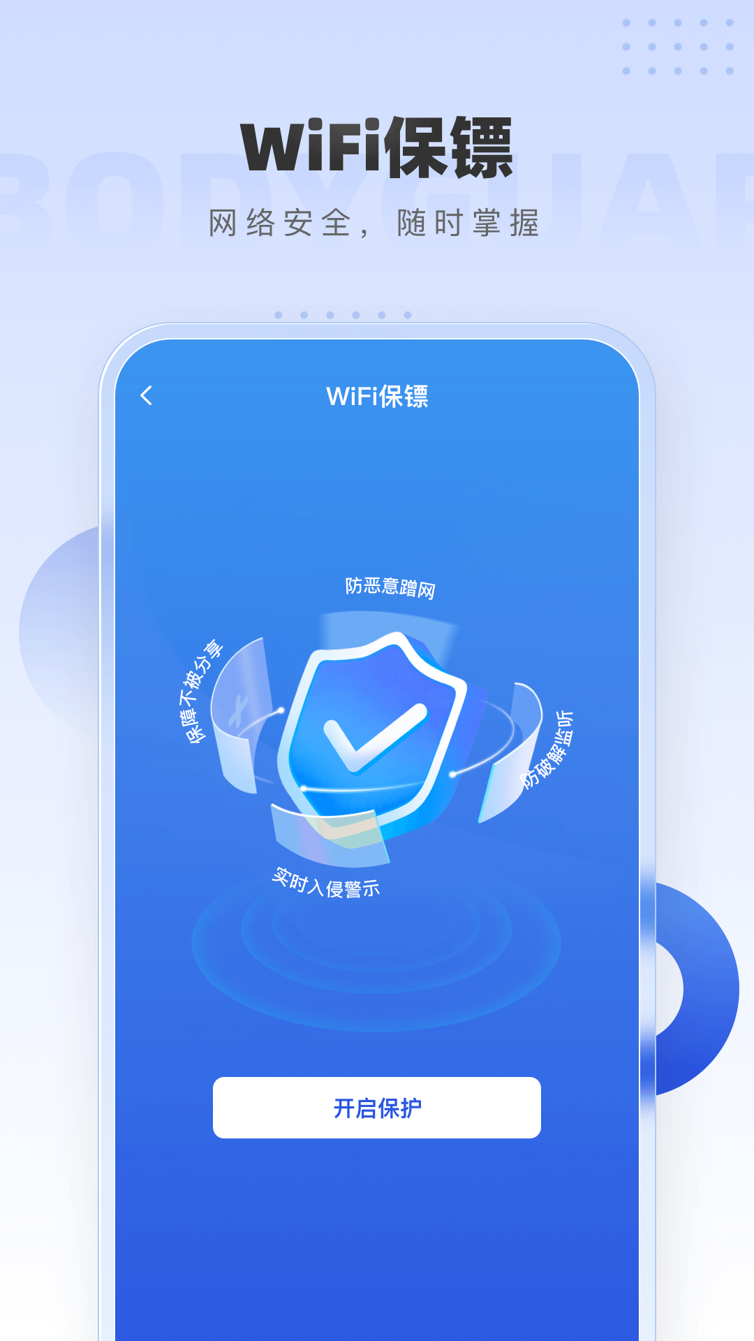 wifi万速钥匙