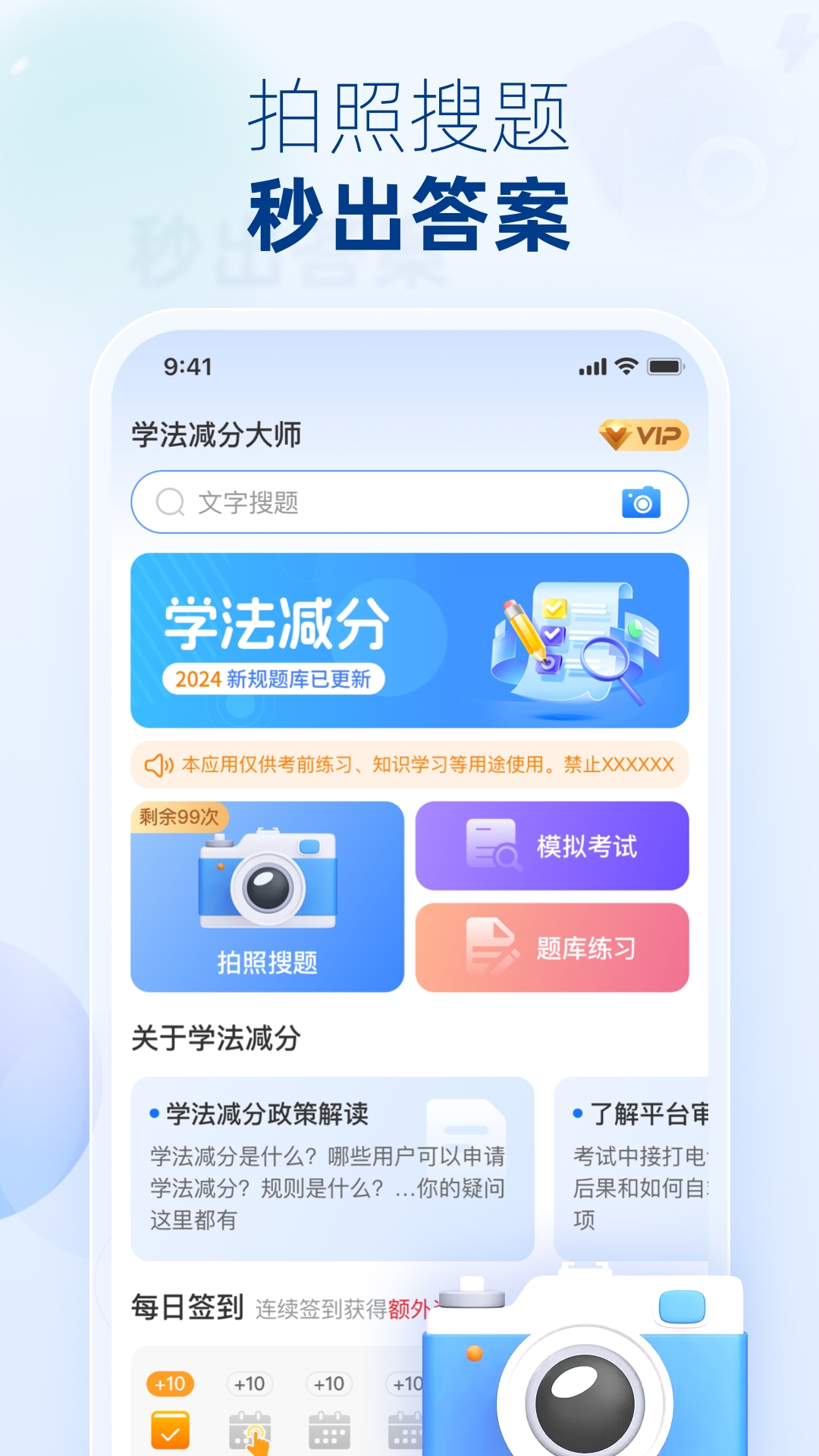 学法减分宝