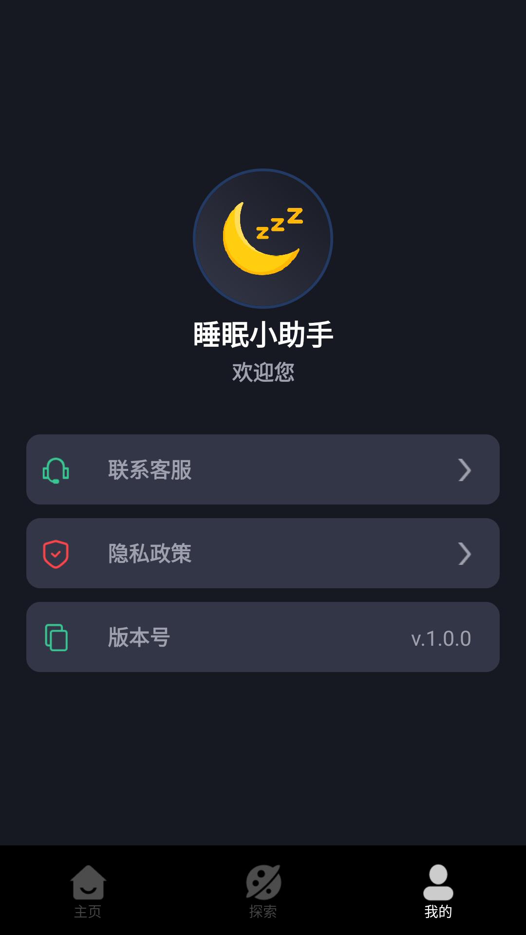 life睡眠_截图3