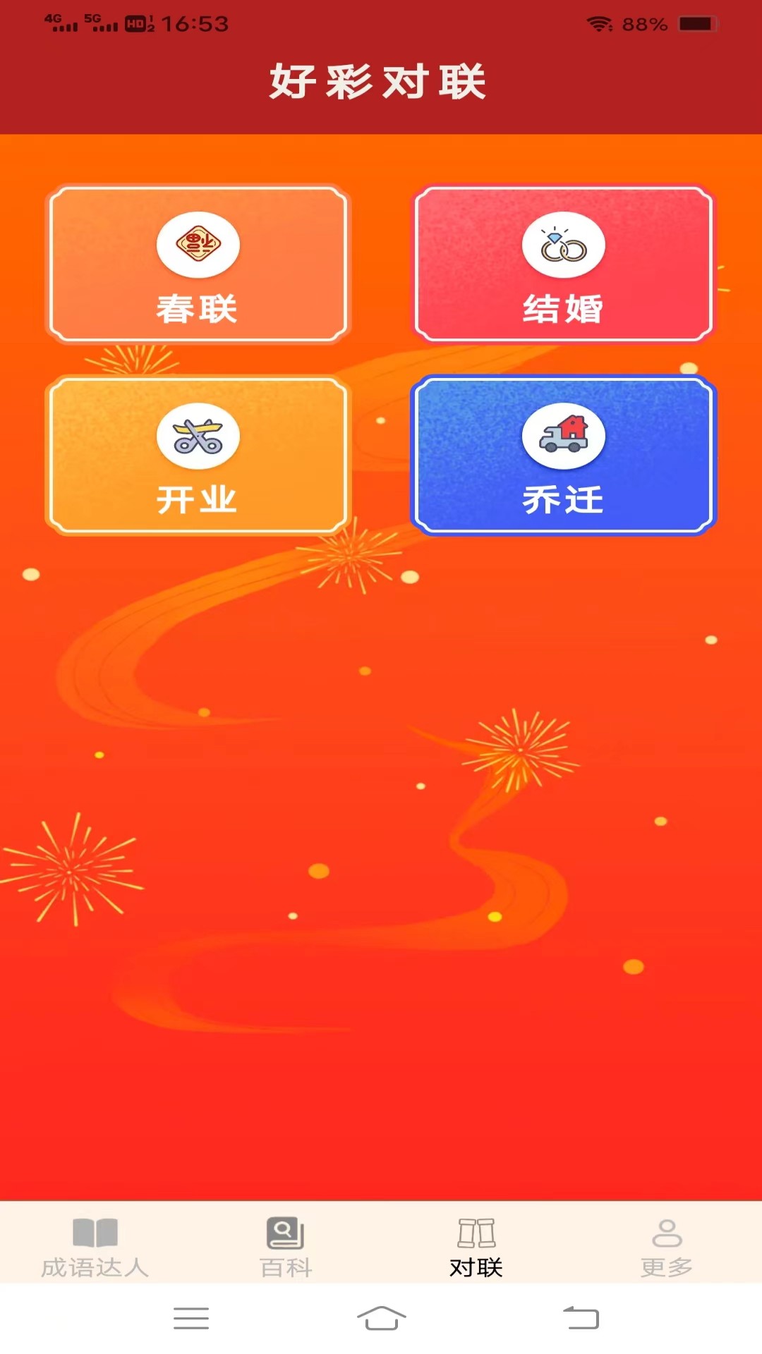 金光成语