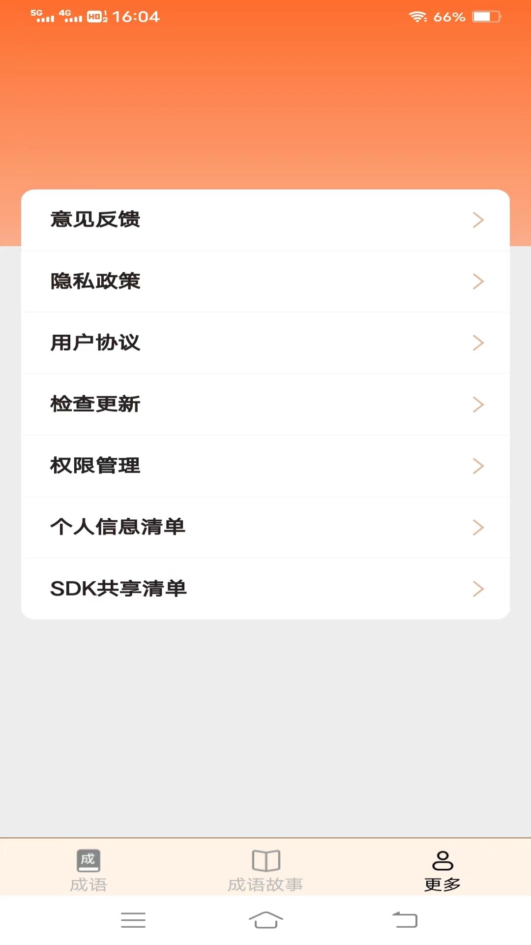迎春成语_截图3