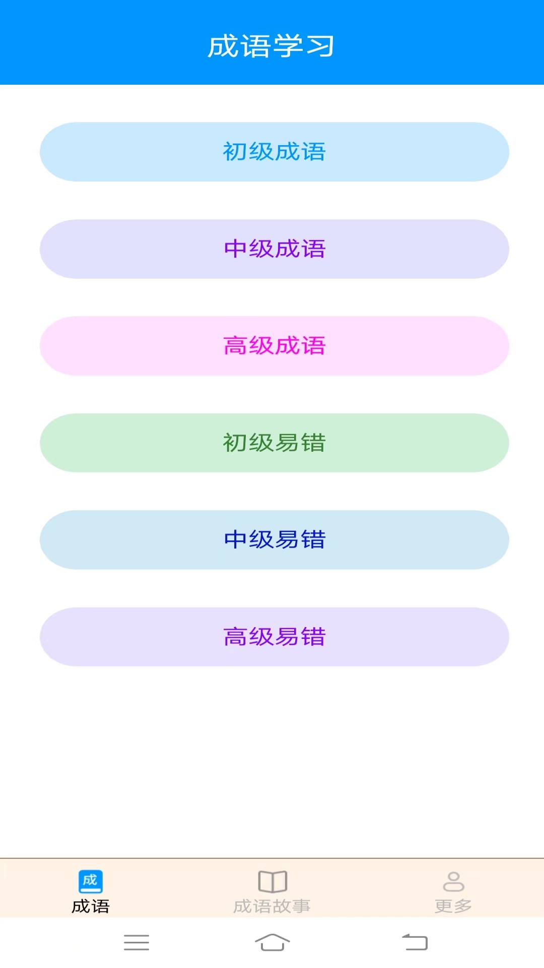 迎春成语_截图1