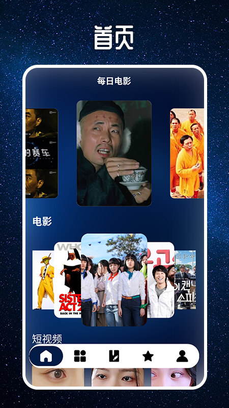 星夜影视影评_截图1
