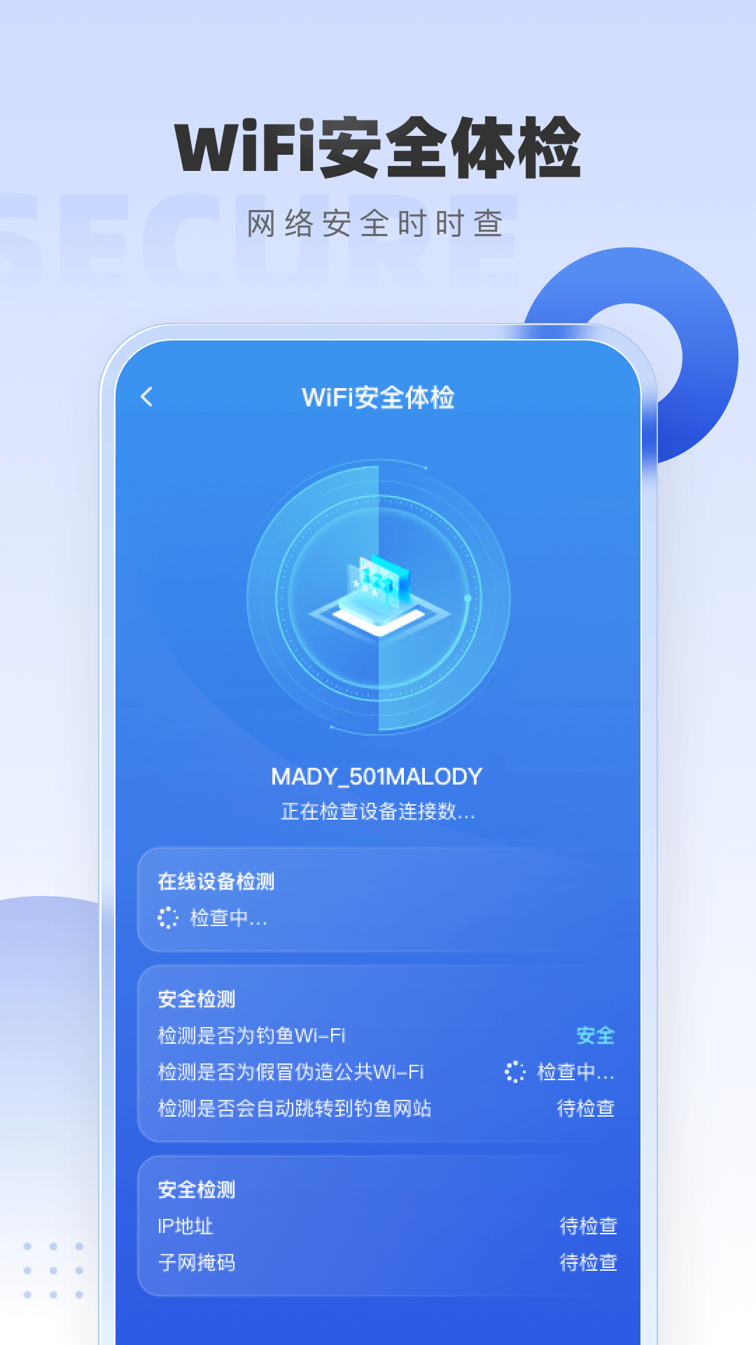 wifi万速钥匙