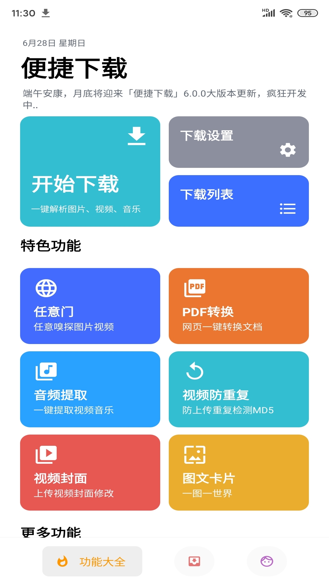 便捷