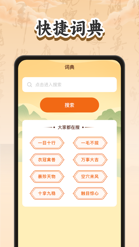 金喜成语