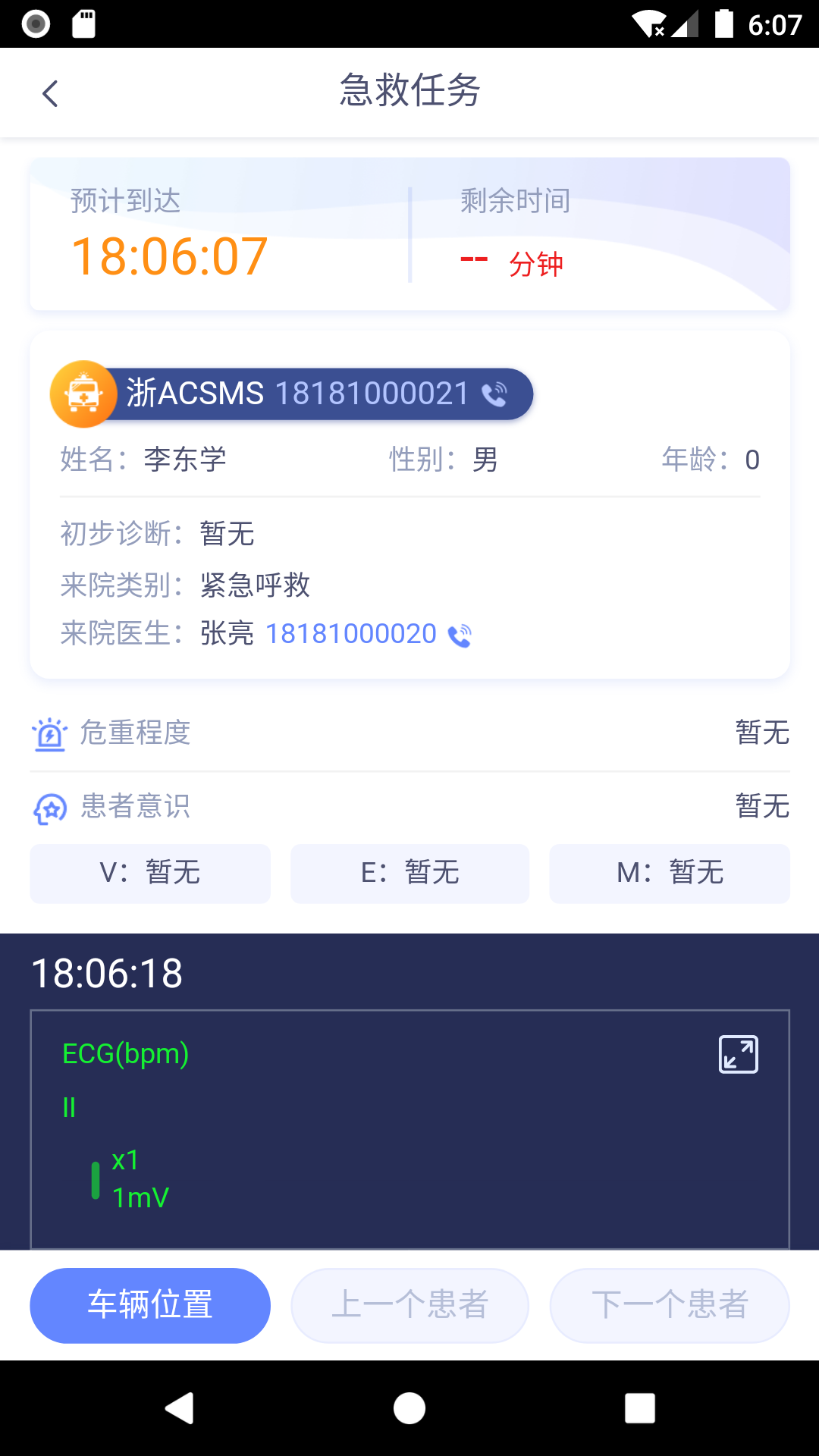 智联急救