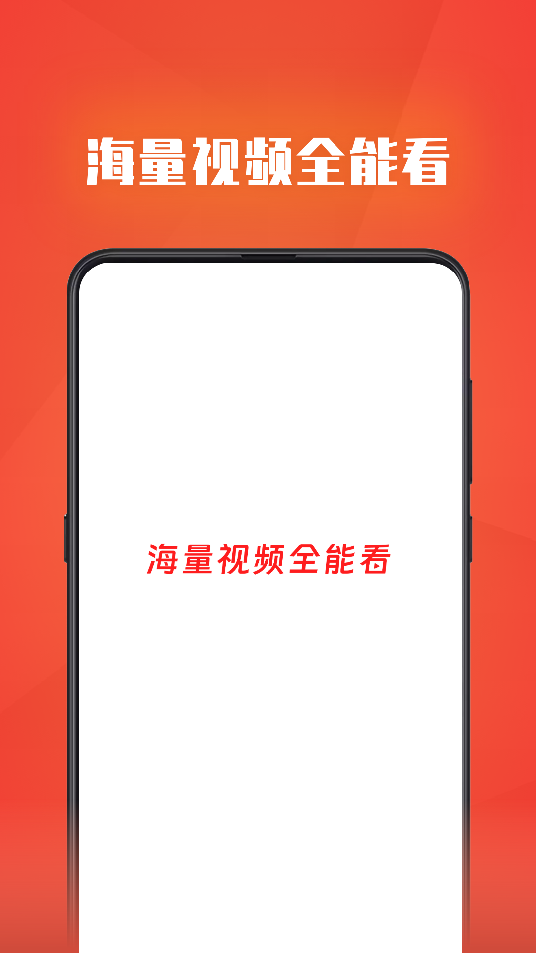 视频全能看_截图1