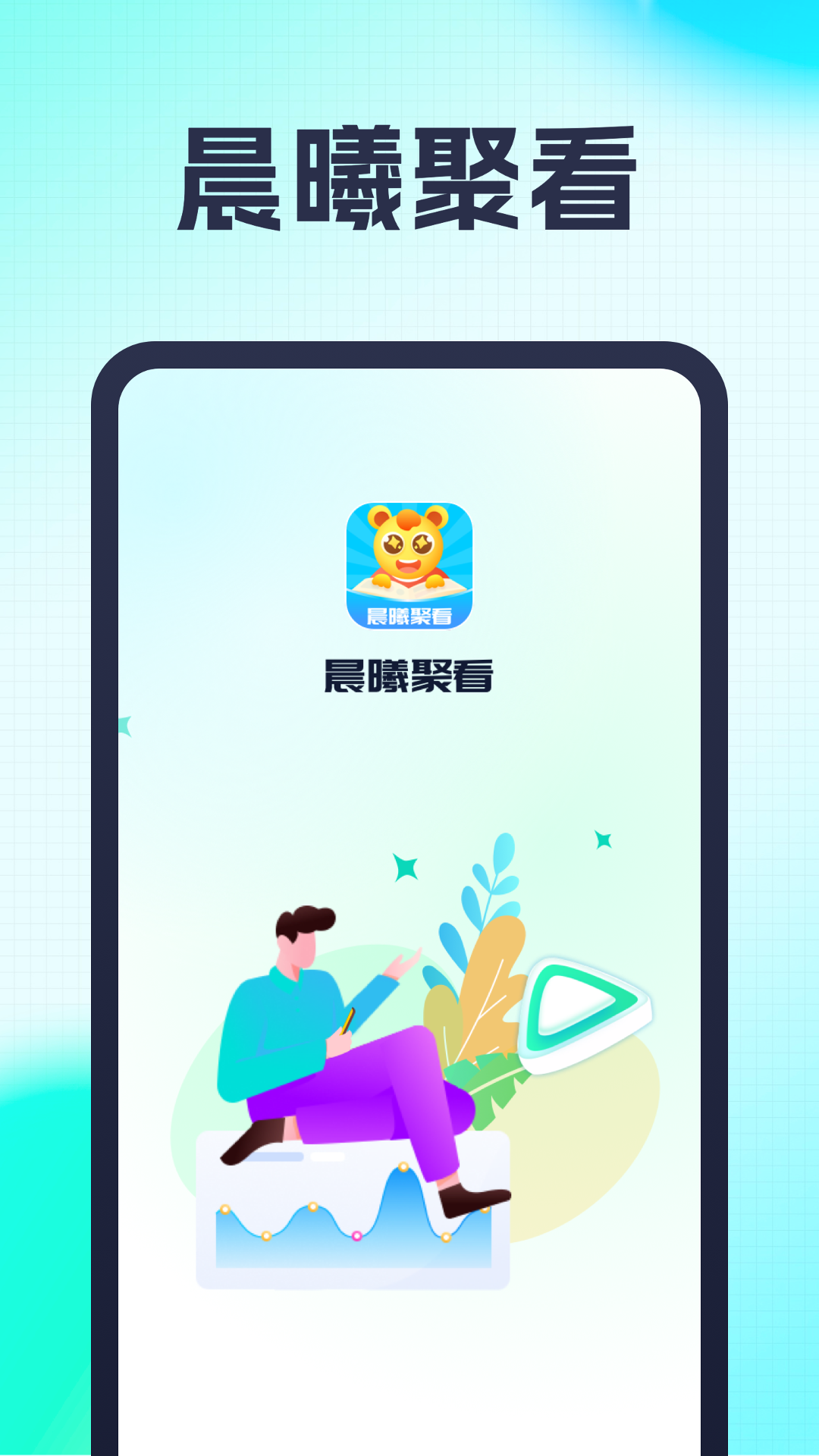 晨曦聚看