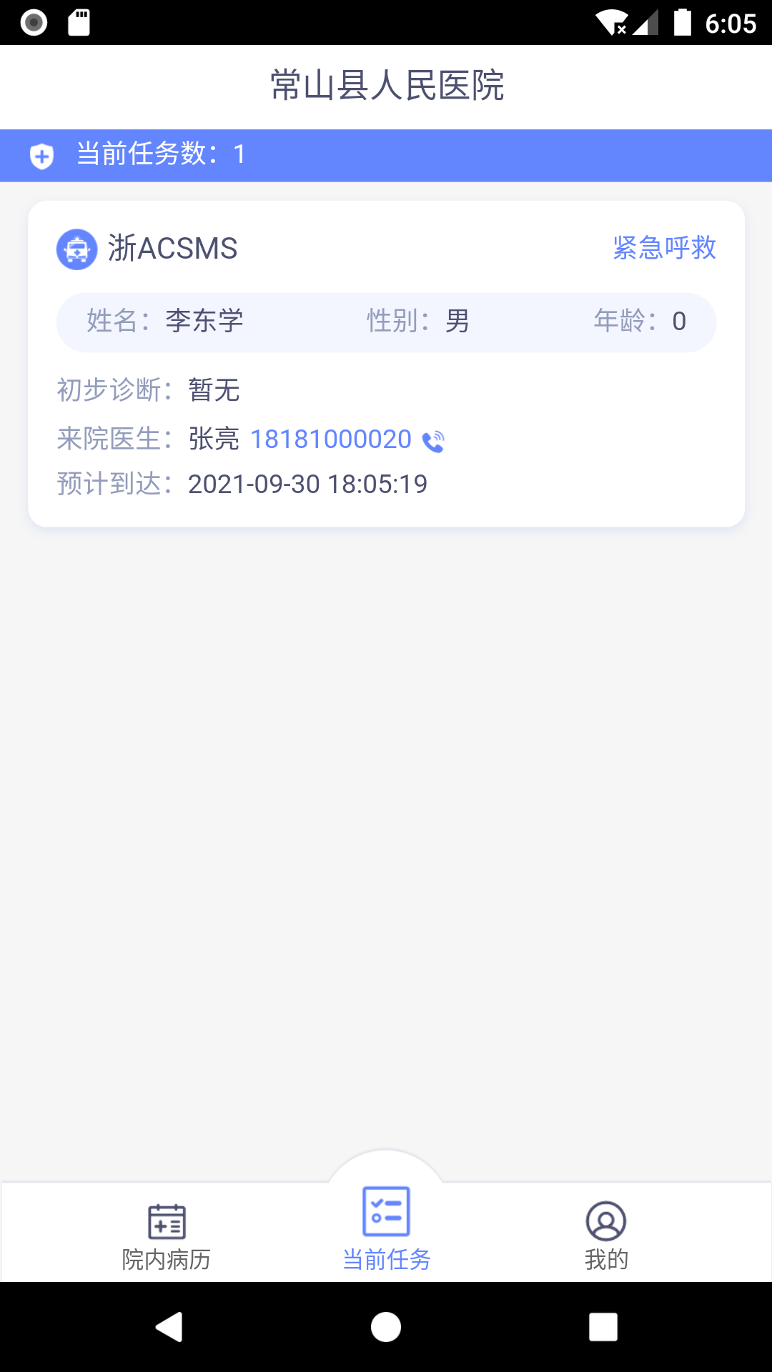 智联急救