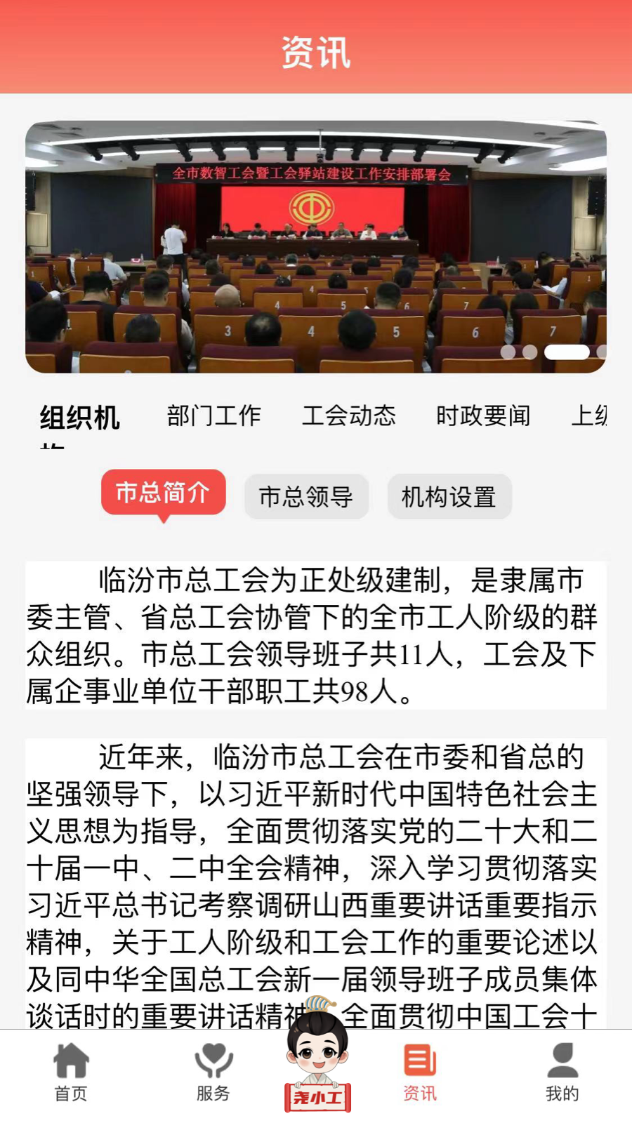 临汾工会