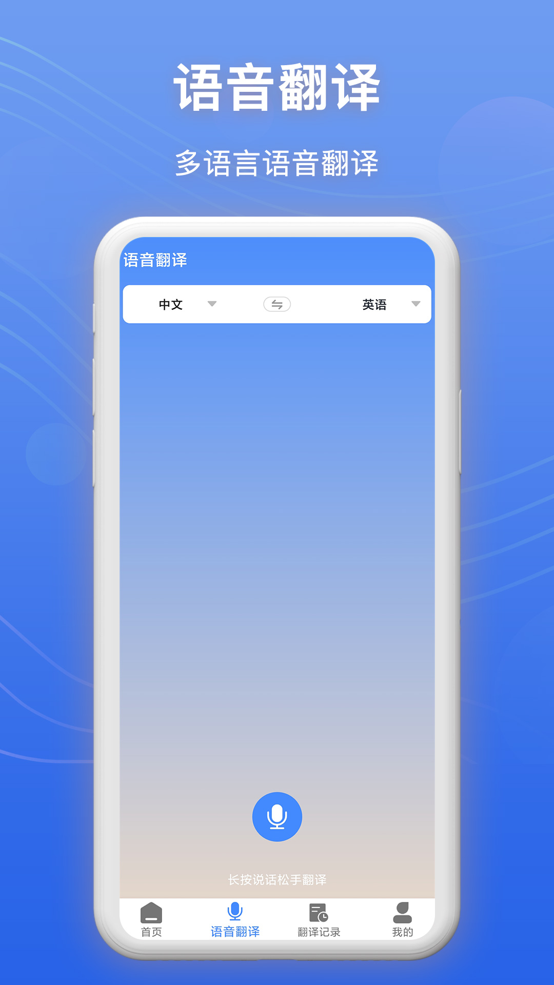 免费录音转文字