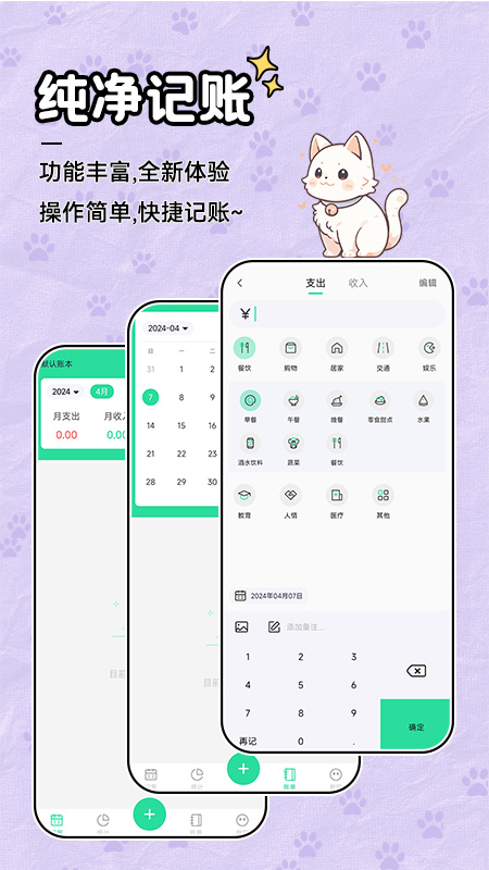 记账喵