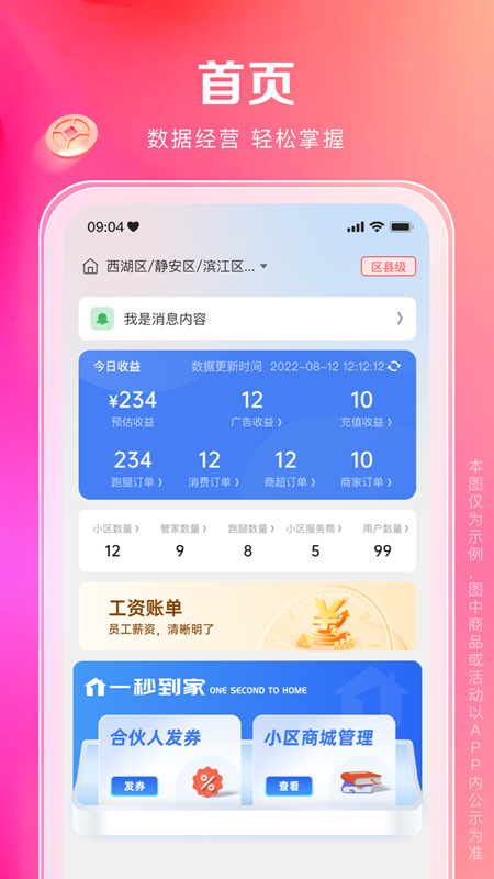 一秒到家服务端_截图2