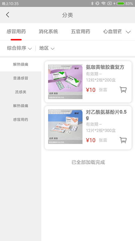 药发采