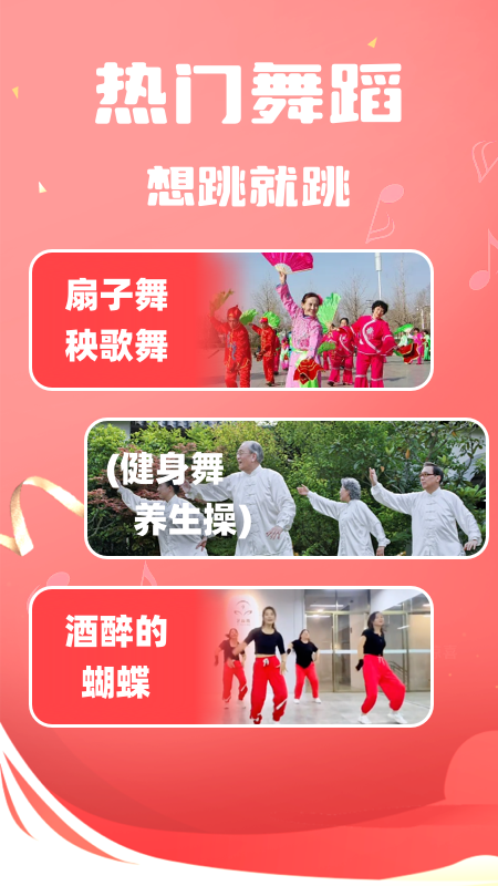 老歌广场舞